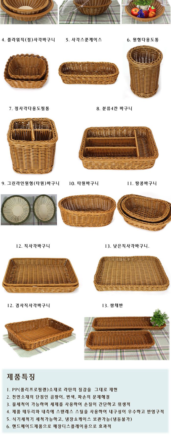 PP라탄 낮은직사각바구니 바구니정리함 인테리어바구니 과일바스켓 바구니라탄 빵바구니 바구니 라탄바구니 라탄바스켓 과일바구니 정리용품 정리바구니 다용도정리함 다용도바구니