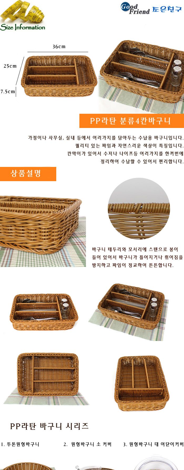 PP라탄 분류4칸바구니 바구니정리함 인테리어바구니 과일바스켓 바구니라탄 빵바구니 바구니 라탄바구니 라탄바스켓 과일바구니 정리용품 정리바구니 다용도정리함 다용도바구니