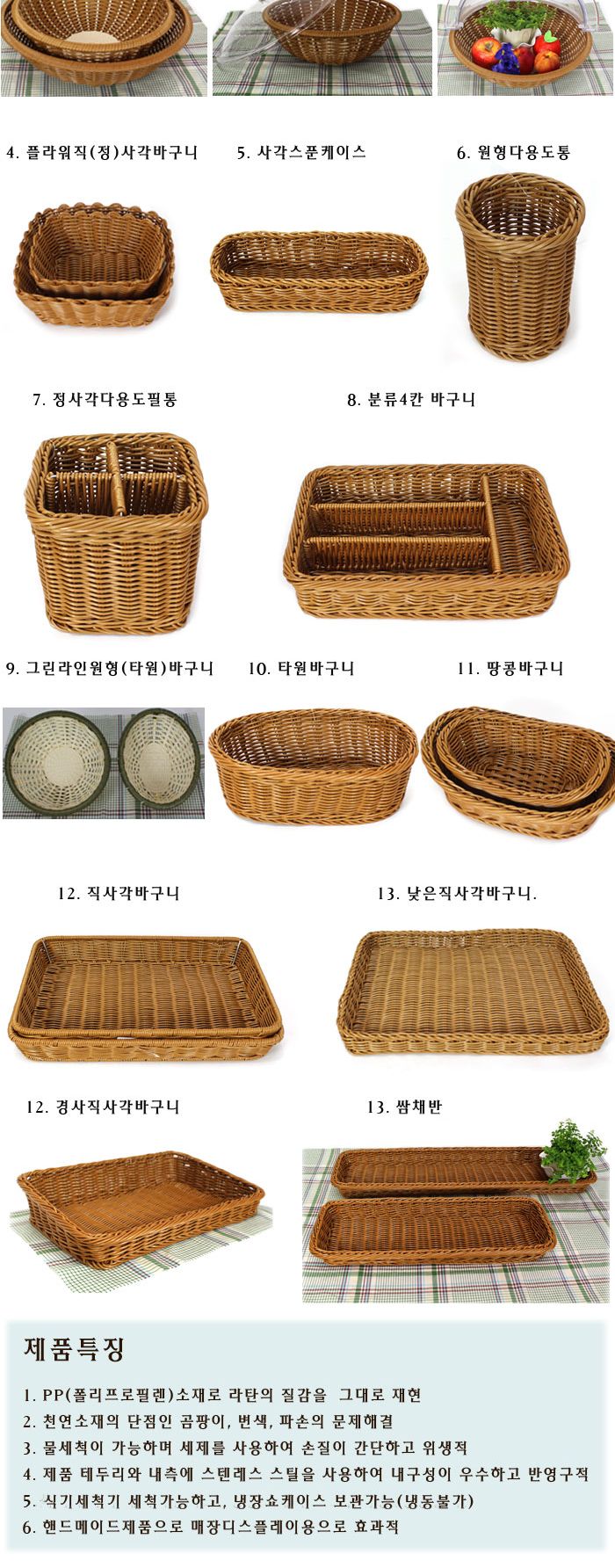 PP라탄 분류4칸바구니 바구니정리함 인테리어바구니 과일바스켓 바구니라탄 빵바구니 바구니 라탄바구니 라탄바스켓 과일바구니 정리용품 정리바구니 다용도정리함 다용도바구니
