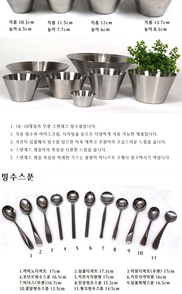 스텐레스 나팔빙수볼 900ml 빙수볼 아이스크림볼 빙수그릇 아이스크림그릇 팥빙수그릇 샐러드볼 샐러드그릇 샐러드접시 스무디볼 카페볼 카페그릇 카페접시