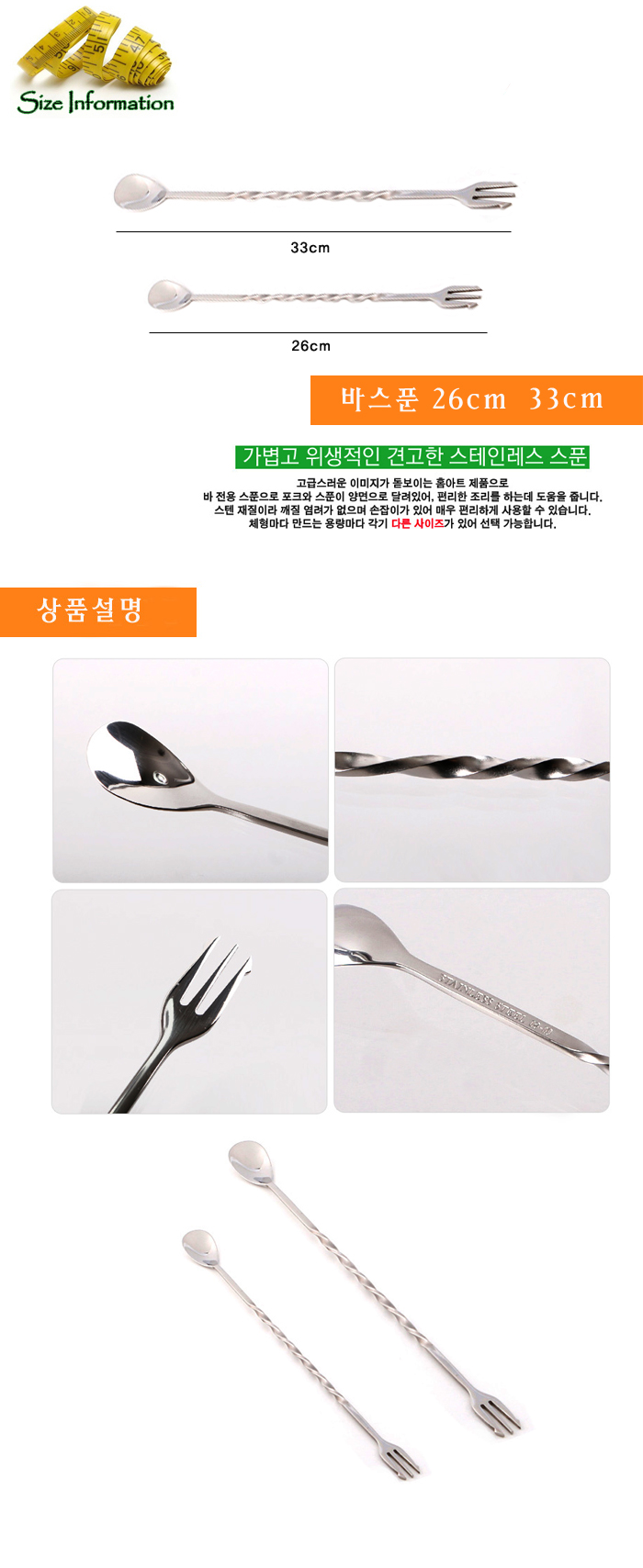 바스푼 33cm 스푼 요리스푼 조리스푼 주방스푼 다용도스푼 바스푼 긴스푼 긴숟가락