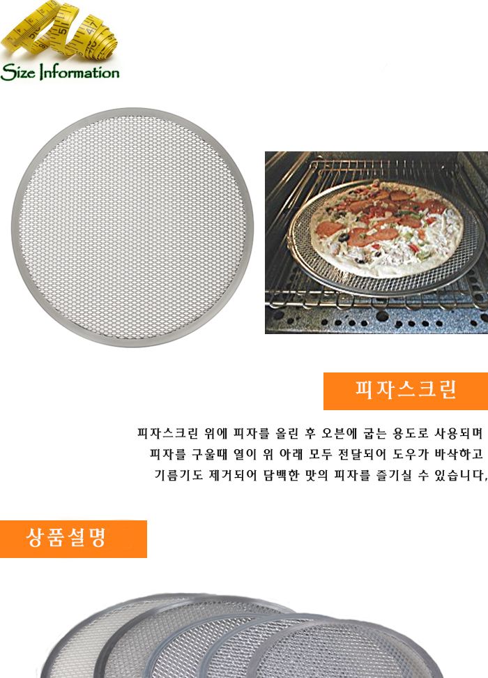 피자스크린 14인치 5호 피자팬 피자판 피자받침 피자그릇 피자스크린 다용도피자팬 피자보드 피자도구 피자받침대 피자용품