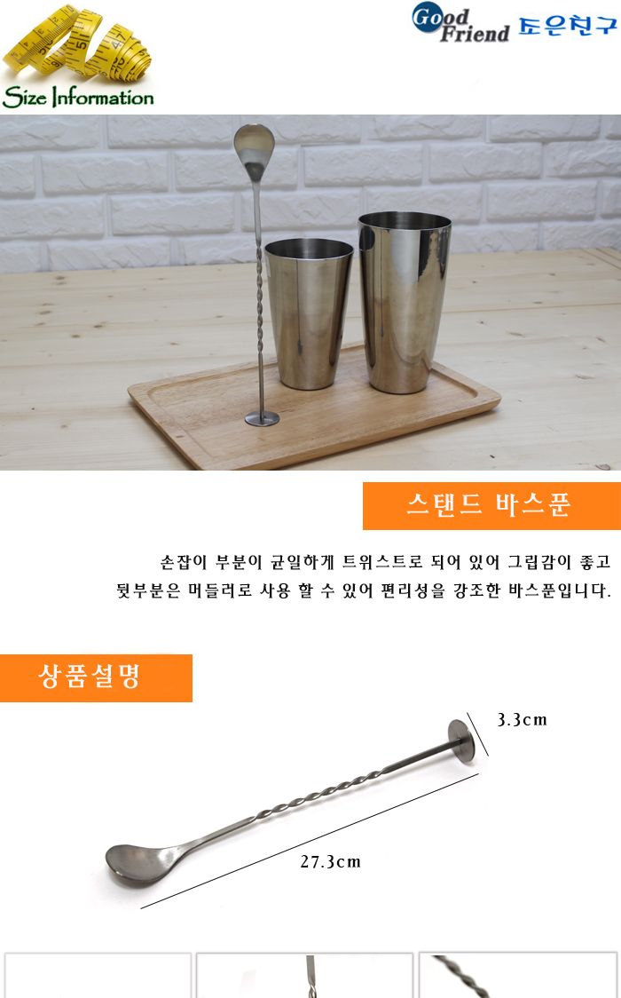스탠드 바스푼 스푼 요리스푼 조리스푼 주방스푼 다용도스푼 스탠드스푼 바스푼 스탠드바스푼