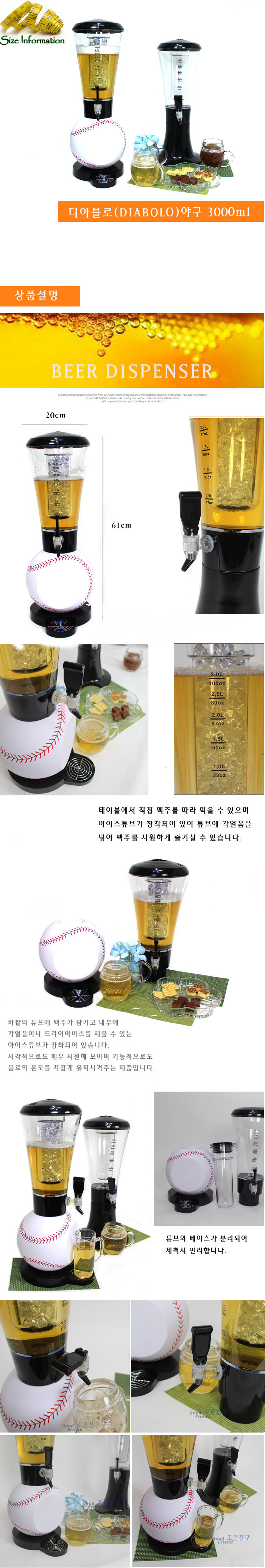 야구디아블로(비어피쳐) 3000ml 맥주디스펜서 비어피처 술피처 맥주피처 맥주피쳐 피쳐병 피처병 비어피쳐 술병