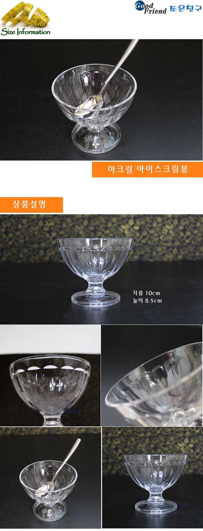 아크릴 아이스크림볼 빙수볼 아이스크림볼 빙수그릇 아이스크림그릇 팥빙수그릇 샐러드볼 샐러드그릇 샐러드접시 스무디볼 카페볼 카페그릇 카페접시