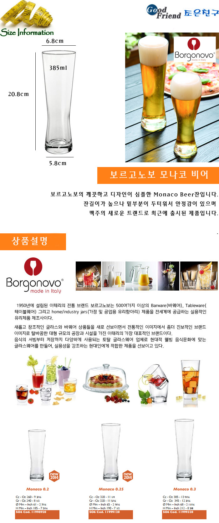 보르고노보 모나코 비어0.3 맥주잔 술잔 맥주컵 맥주 유리잔 맥주유리잔 비어글라스 비어 비어잔 비어컵 비어머그