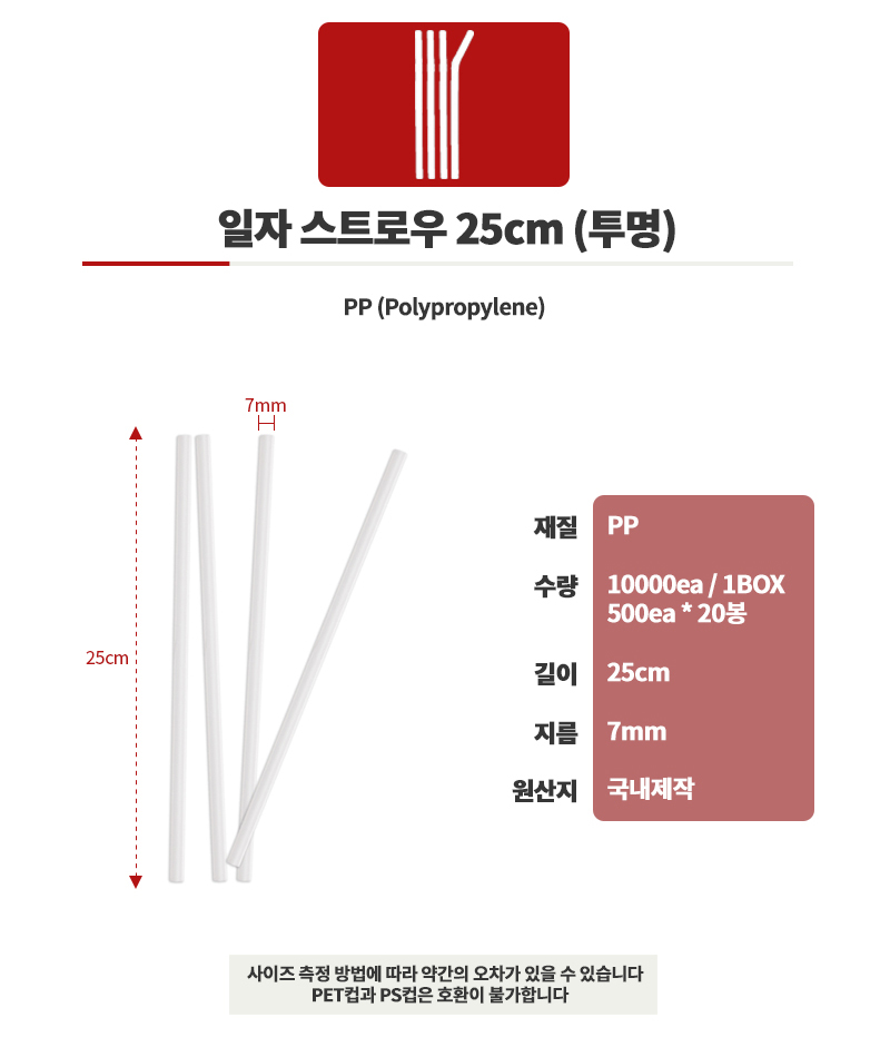 스트로우 일자(투명)개별포장 7 25cm 10000개 플라스틱빨대 일자빨대 일자스트로우 음료용빨대 주스빨대 쥬스빨대 1회용빨대 일회용빨대 스트로우 빨대스틱 음료빨대