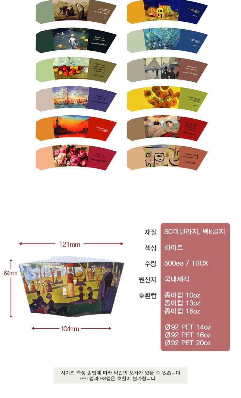 컵홀더 10 13온스 명화 20종 혼합홀더 500개 명화컵홀더 테이크아웃컵홀더 커피컵홀더 음료컵홀더 주스컵홀더 종이컵홀더 테이크아웃소품 커피용품 업소용컵홀더 업소용종이컵홀더