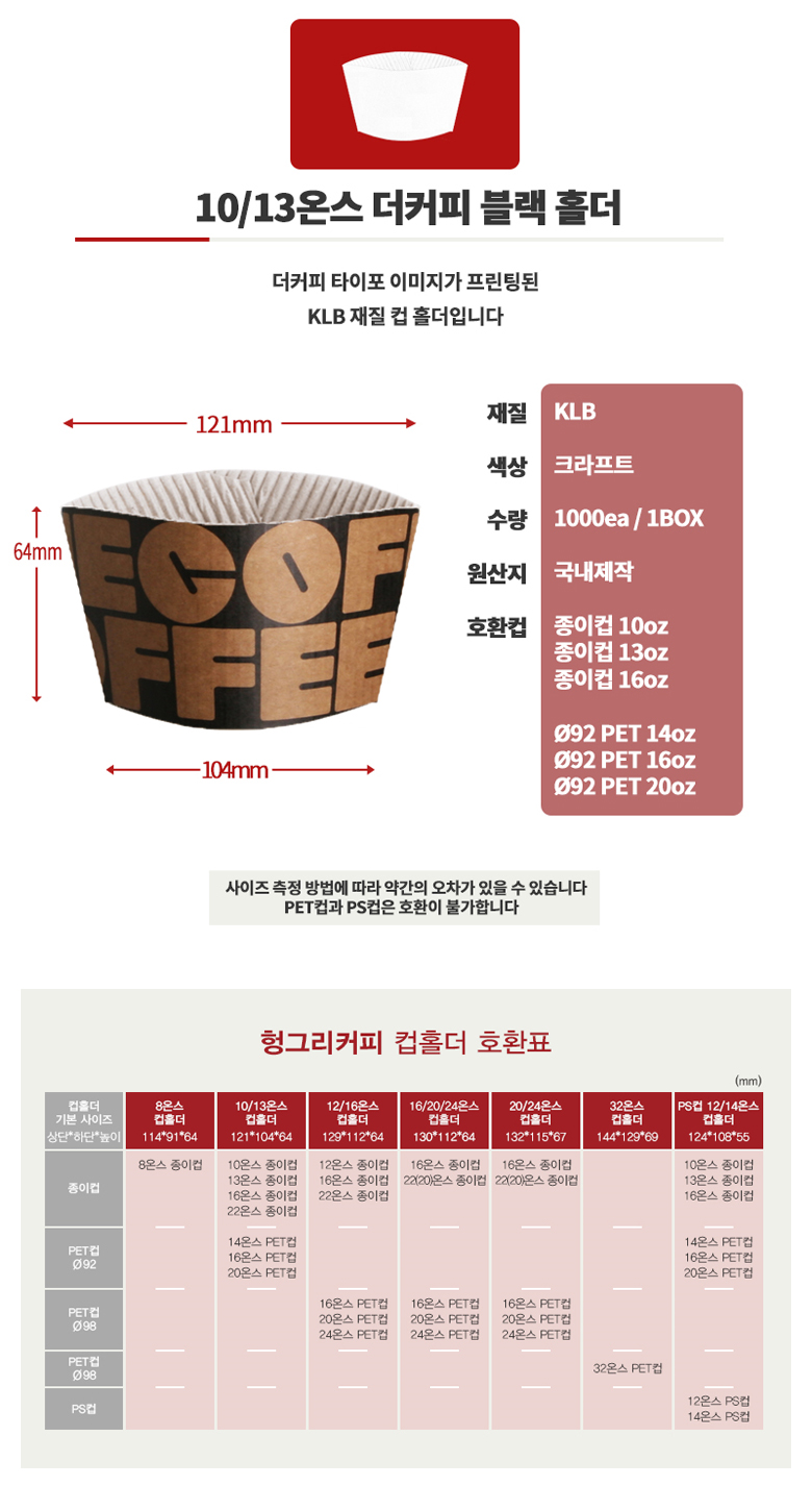 컵홀더 10 13온스 더커피홀더(블랙) 1000개 컵홀더 테이크아웃컵홀더 커피컵홀더 음료컵홀더 주스컵홀더 종이컵홀더 테이크아웃소품 커피용품 업소용컵홀더 업소용종이컵홀더