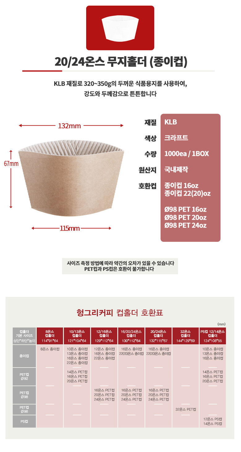컵홀더 20 24온스 무지홀더 1000개 무지컵홀더 테이크아웃컵홀더 커피컵홀더 음료컵홀더 주스컵홀더 종이컵홀더 테이크아웃소품 커피용품 업소용컵홀더 업소용종이컵홀더