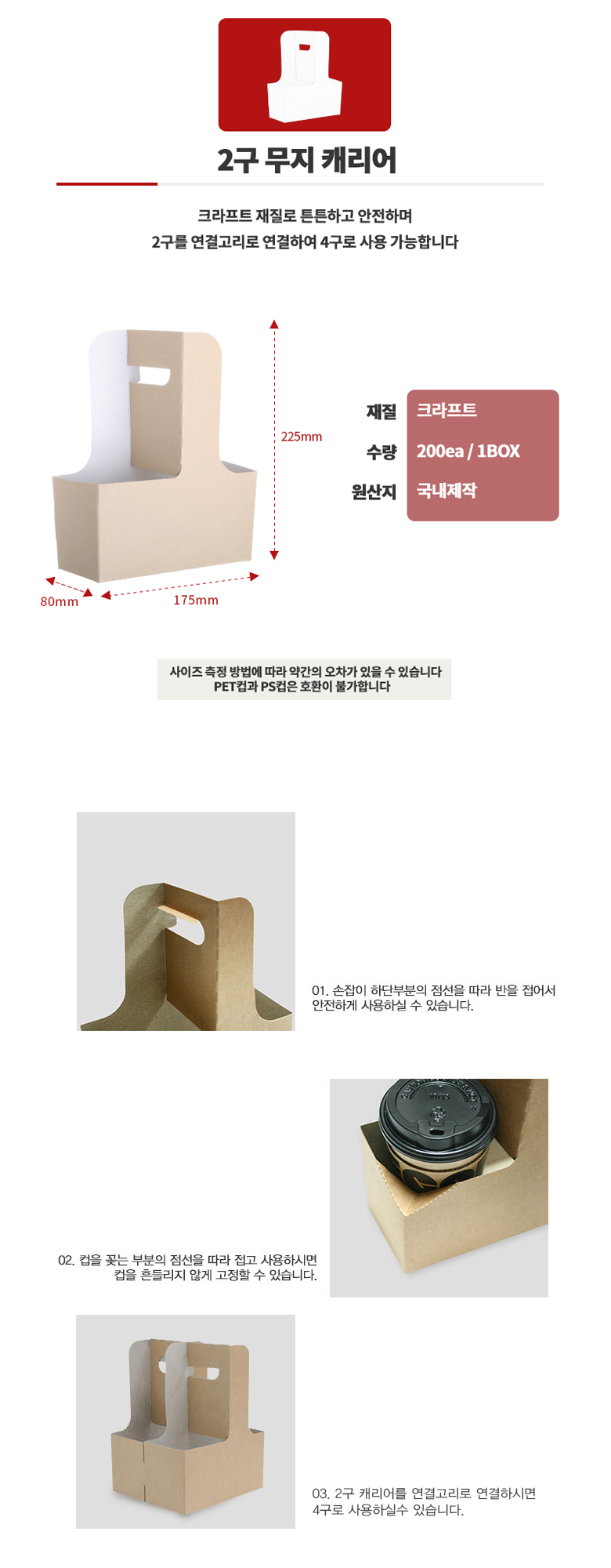 컵캐리어 2구 무지캐리어 200개 캐리어 무지캐리어 종이캐리어 컵캐리어 커피캐리어 커피컵캐리어 테이크아웃캐리어 업소용컵캐리어 업소용종이캐리어 업소용무지컵캐리어