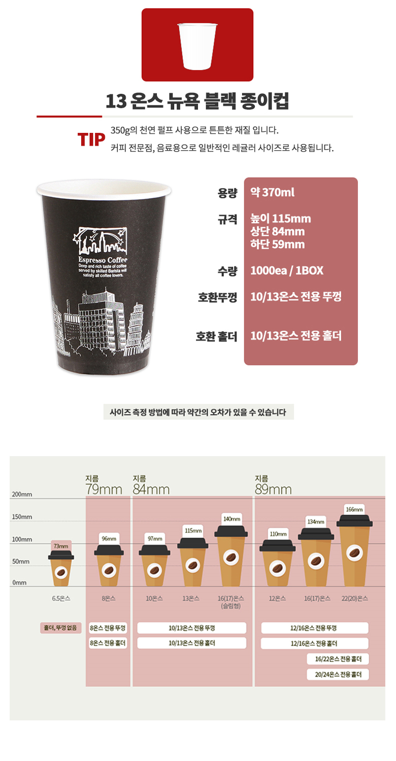 종이컵 13온스 블랙뉴욕 1000개 블랙종이컵 일회용종이컵 1회용종이컵 커피종이컵 음료종이컵 주스종이컵 업소종이컵 디자인종이컵 커피용기 테이크아웃컵