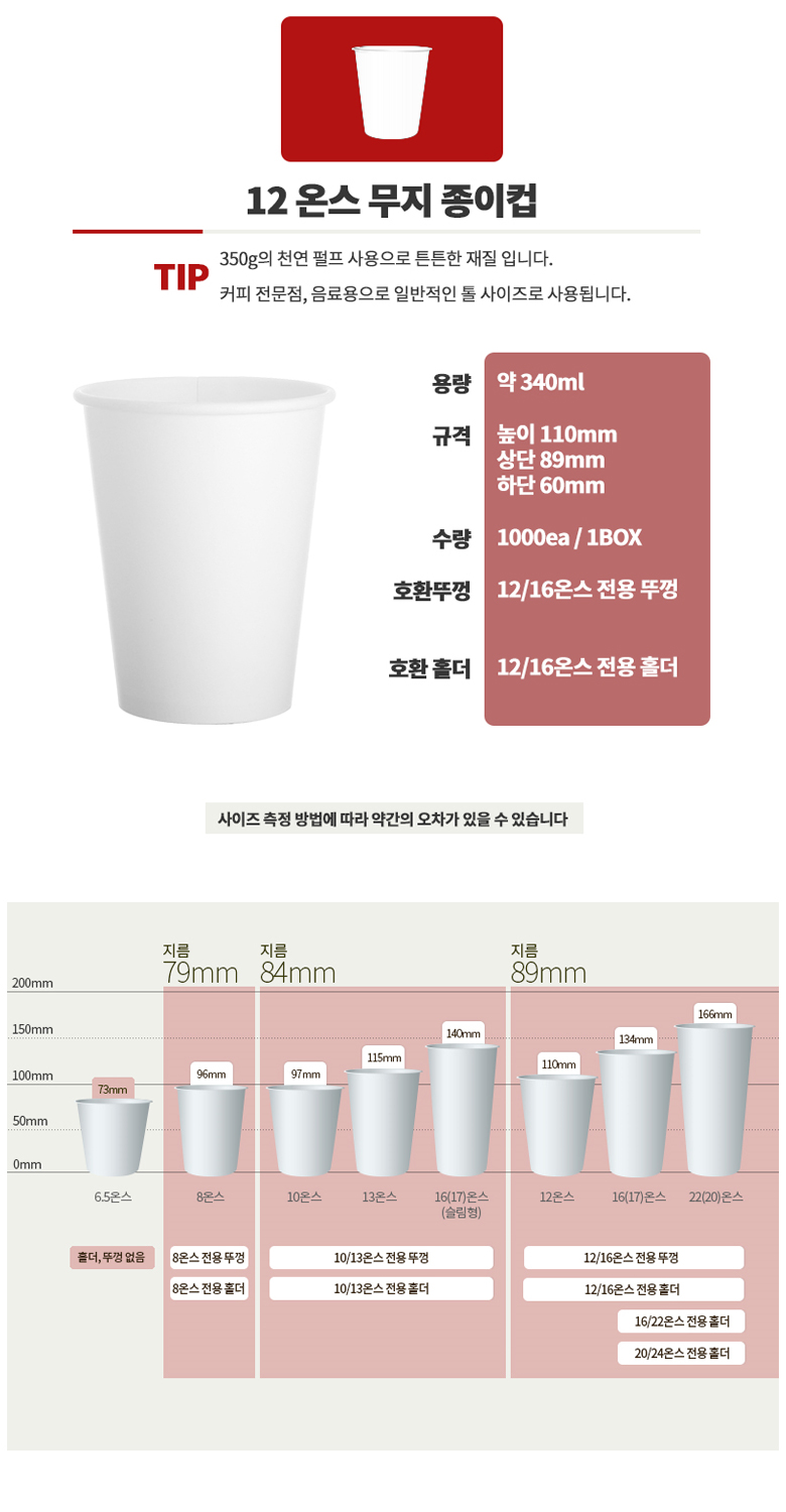 종이컵 12온스 무지 1000개 흰색종이컵 일회용종이컵 일회용컵 커피컵 음료컵 무지종이컵 심플종이컵 테이크아웃컵 테이크아웃커피컵 업소용커피컵