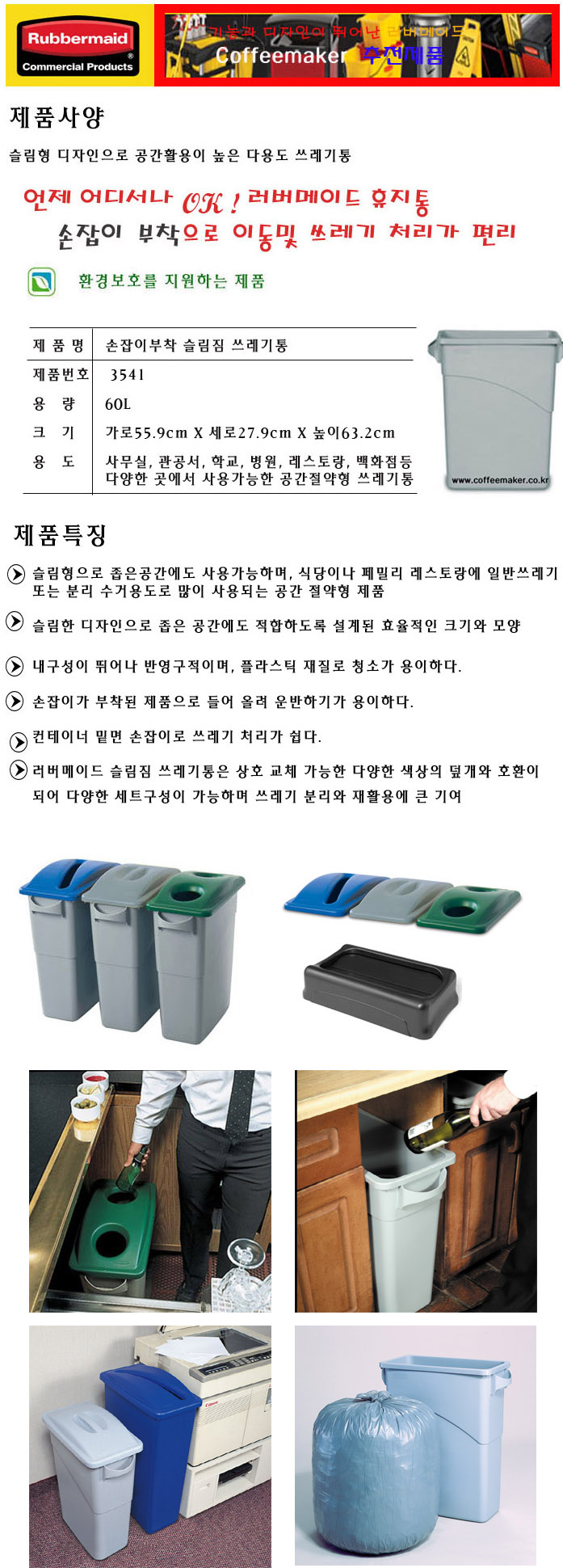 러버메이드 손잡이 부착 슬림짐 컨테이너 60L 휴지통 쓰레기통 분리수거함 컨테이너통 원형휴지통 다용도통 청소휴지통 청소쓰레기통