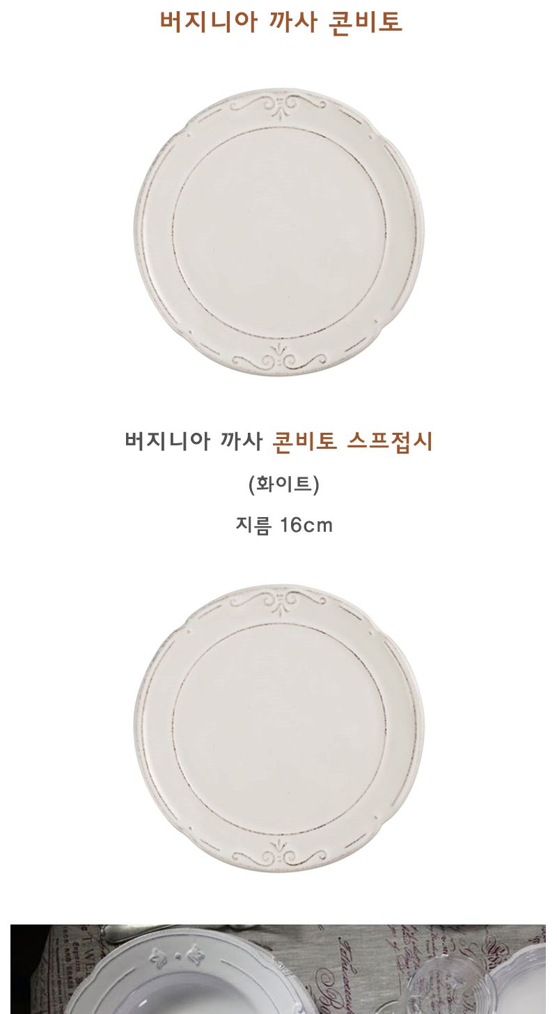 버지니아 까사 콘비토 브레드접시 홈카페분위기 유럽감성의 로맨틱키친 빈티지식기 고급스러운접시 클래식한 우아한 심플한접시 카페용품 고전적인 엔티크한디자인 간단한요리 모던주방 북유럽스타일주방 북유럽감성