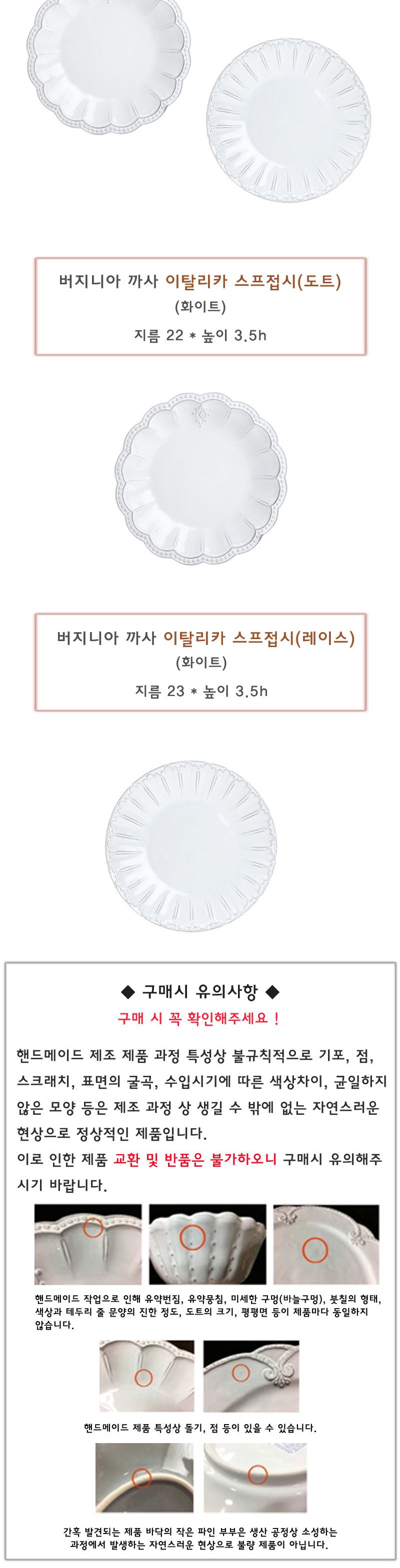 버지니아 까사 이탈리카 스프접시(도트. 레이스) 홈카페분위기 유럽감성의 로맨틱키친 빈티지식기 고급스러운접시 클래식한 우아한 심플한접시 카페용품 고전적인 엔티크한디자인 간단한요리 모던주방 북유럽스타일주방 북유럽감성