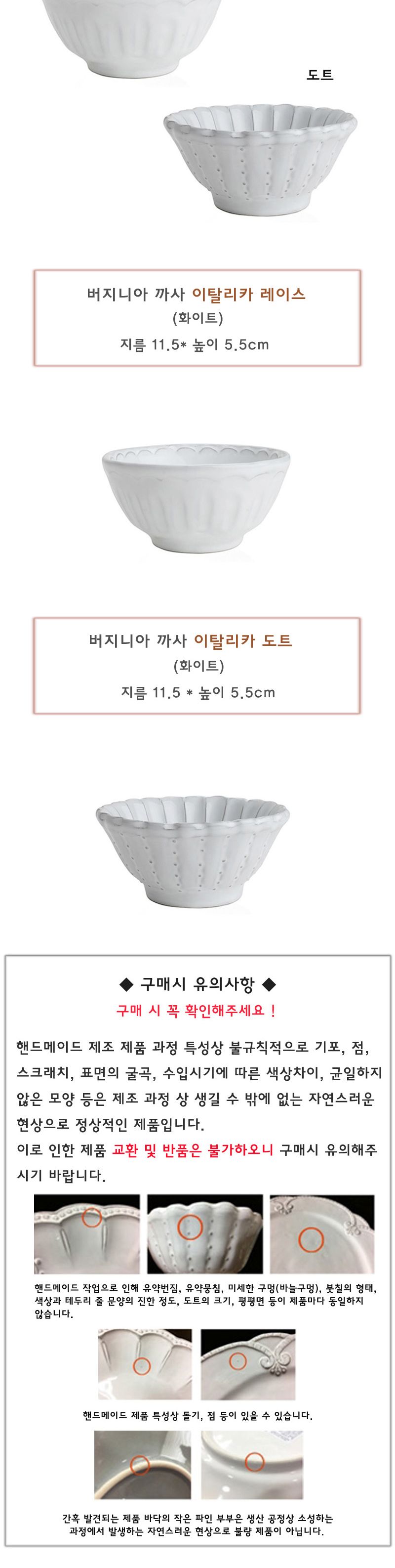 버지니아 까사 이탈리카 공기(도트. 레이스) 공기 밥공기 도자기공기 가정용공기 밥그릇 그릇 도자기그릇 가족그릇 고급그릇 선물용그릇
