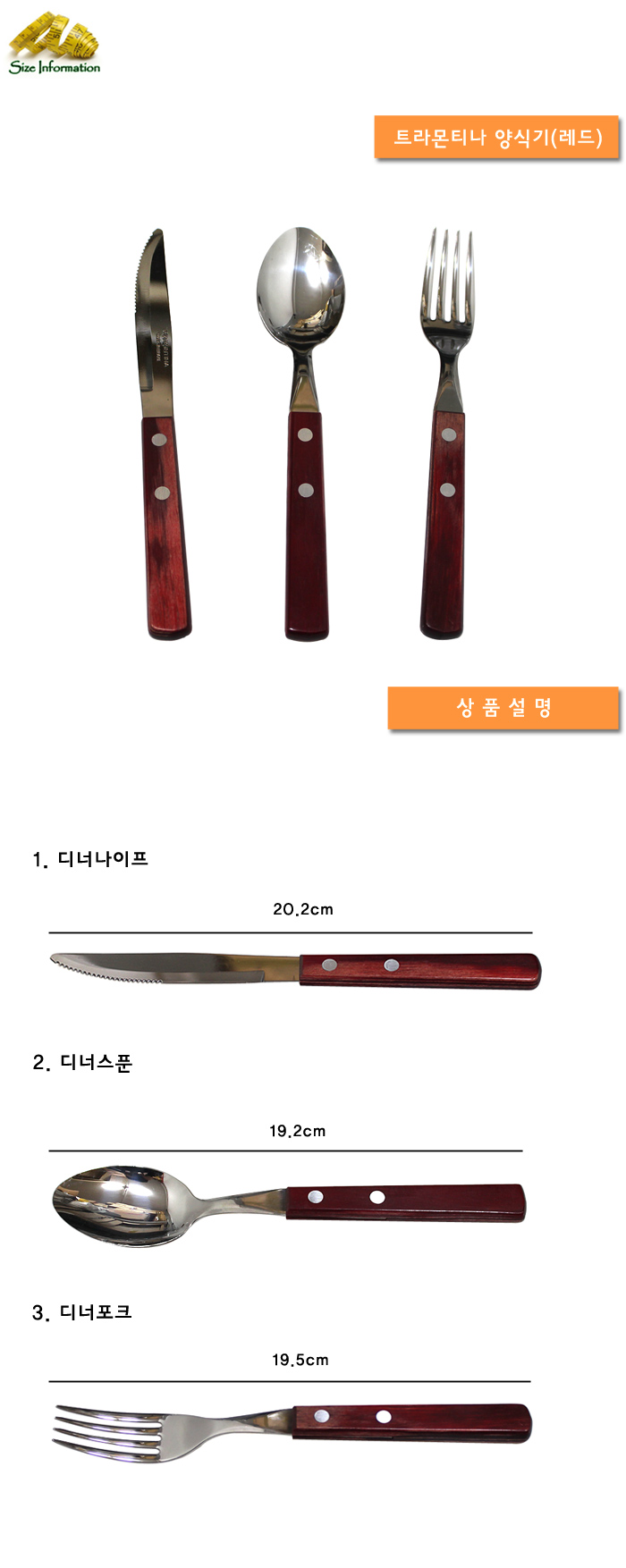 트라몬티나 디너나이프(레드) 디너커터 디너컷터 양식기 양식수저 양식커터 양식컷터 까스커터 스테이크커터 수저 양식용수저