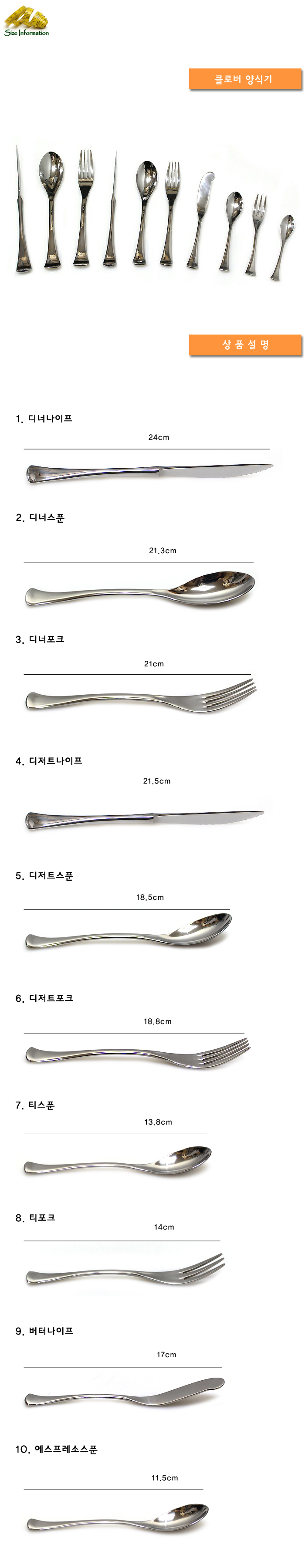 클로버 디너나이프 디너커터 디너컷터 양식기 양식수저 양식커터 양식컷터 까스커터 스테이크커터 수저 양식용수저