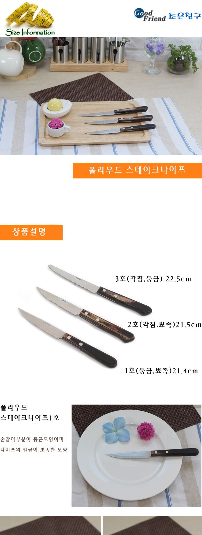 폴리우드 스테이크나이프 3호 디너커터 디너컷터 양식기 양식수저 양식커터 양식컷터 까스커터 스테이크커터 수저 양식용수저