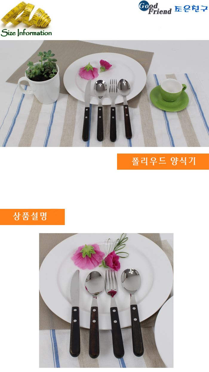 폴리우드 대스푼B형(라운드) 숟가락 스푼 수저 식기 주방식기 부엌식기 주방수저 부엌수저