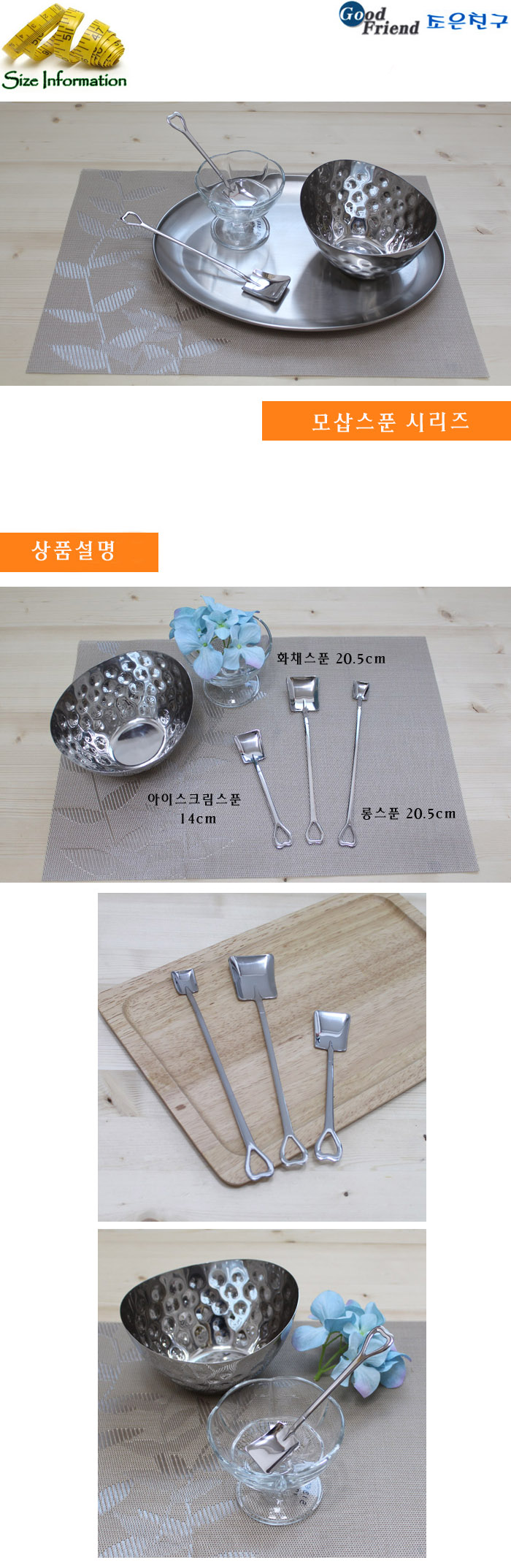 모삽 아이스크림스푼 숟가락 스푼 수저 식기 주방식기 부엌식기 주방수저 부엌수저