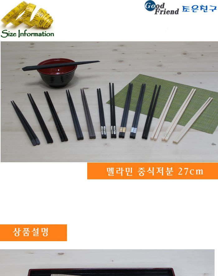 멜라민 중식저분 화이트 27cm(10모) 젓가락 가정용저분 업소용저분 심플저분 젓가락저분 저분젓가락 수저