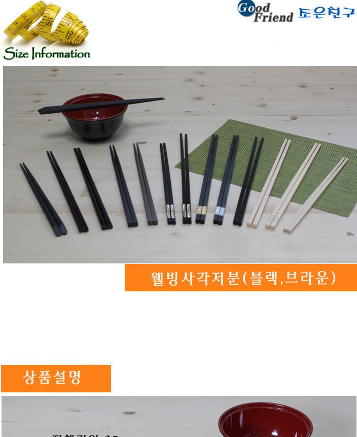 멜라민 웰빙사각저분 브라운 25cm(10모) 젓가락 가정용저분 업소용저분 심플저분 젓가락저분 저분젓가락 수저