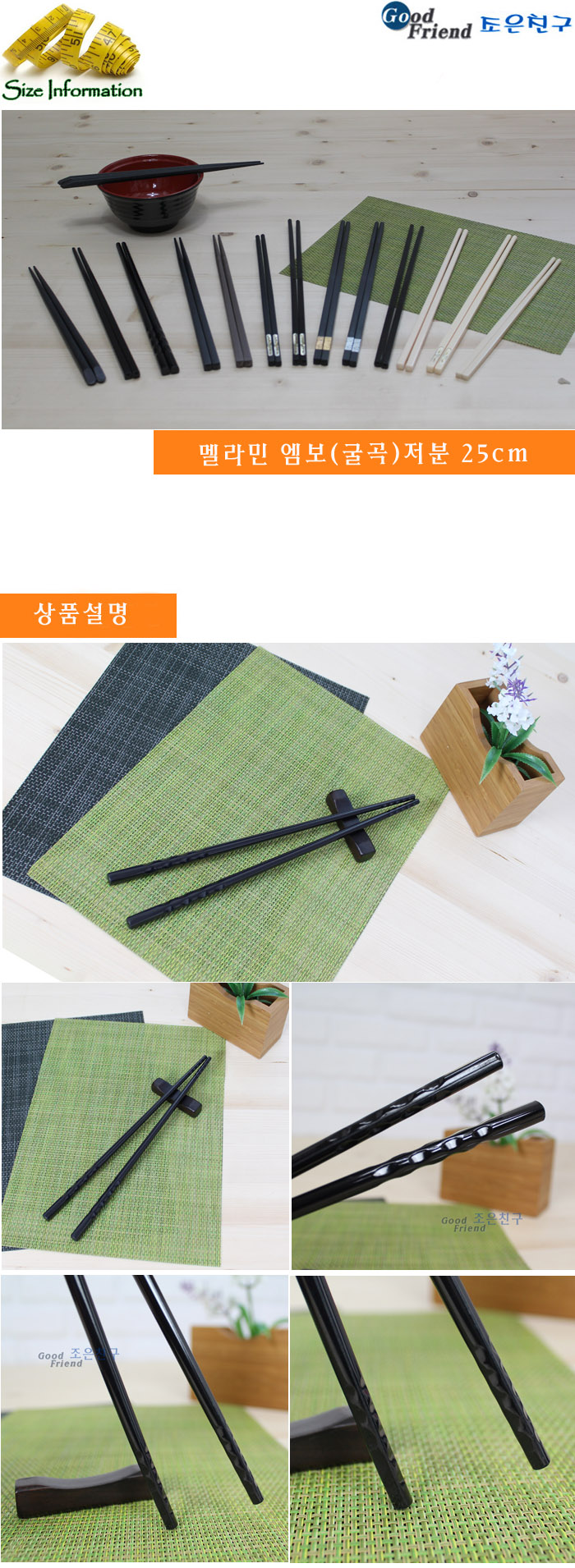 멜라민 엠보(굴곡)저분 25cm(10모) 젓가락 가정용저분 업소용저분 심플저분 젓가락저분 저분젓가락 수저