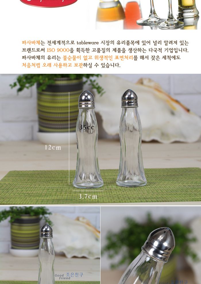 파사바체 유리 소금 후추병 초코렛 시나몬파우더병 예쁜후추통 고급후추병 양념통 양념병 소금통 소금병 조미료통 조미료병 투명양념병 가정용양념병