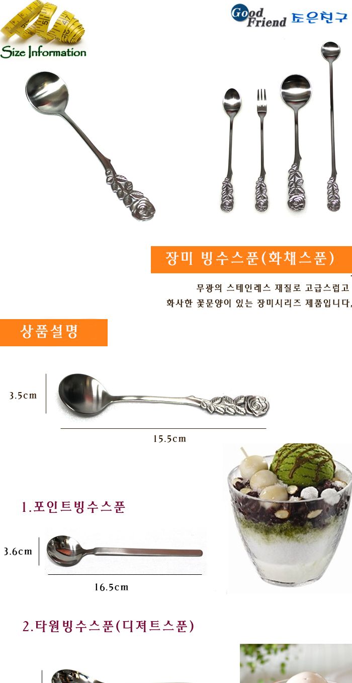 장미빙수스푼 숟가락 스푼 수저 식기 주방식기 부엌식기 주방수저 부엌수저