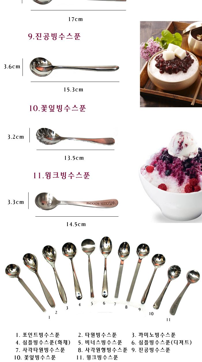 심플빙수스푼(디져트) 숟가락 스푼 수저 식기 주방식기 부엌식기 주방수저 부엌수저
