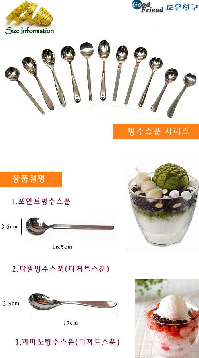 심플빙수스푼 (화채) 숟가락 스푼 수저 식기 주방식기 부엌식기 주방수저 부엌수저