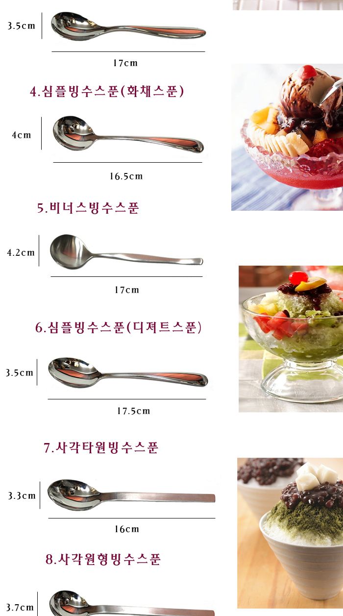심플빙수스푼 (화채) 숟가락 스푼 수저 식기 주방식기 부엌식기 주방수저 부엌수저