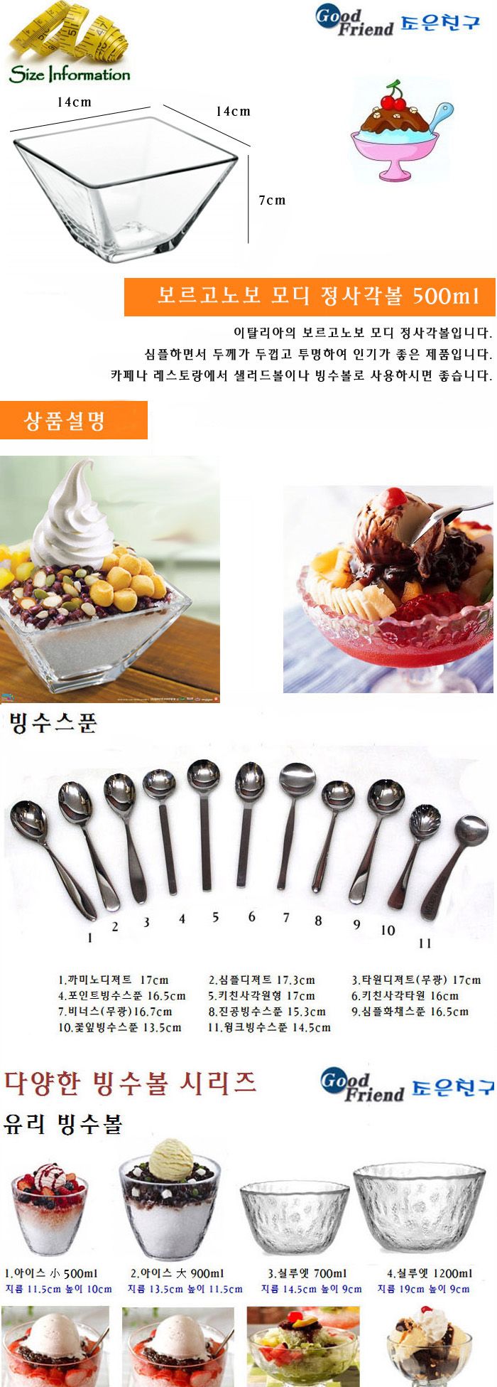 보르고노보 모디 빙수볼 500ml 디저트접시 볼접시 디저트그릇 디저트볼 아이스볼 빙수볼 빙수그릇 빙수접시 샐러드볼 샐러드접시 샐러드그릇