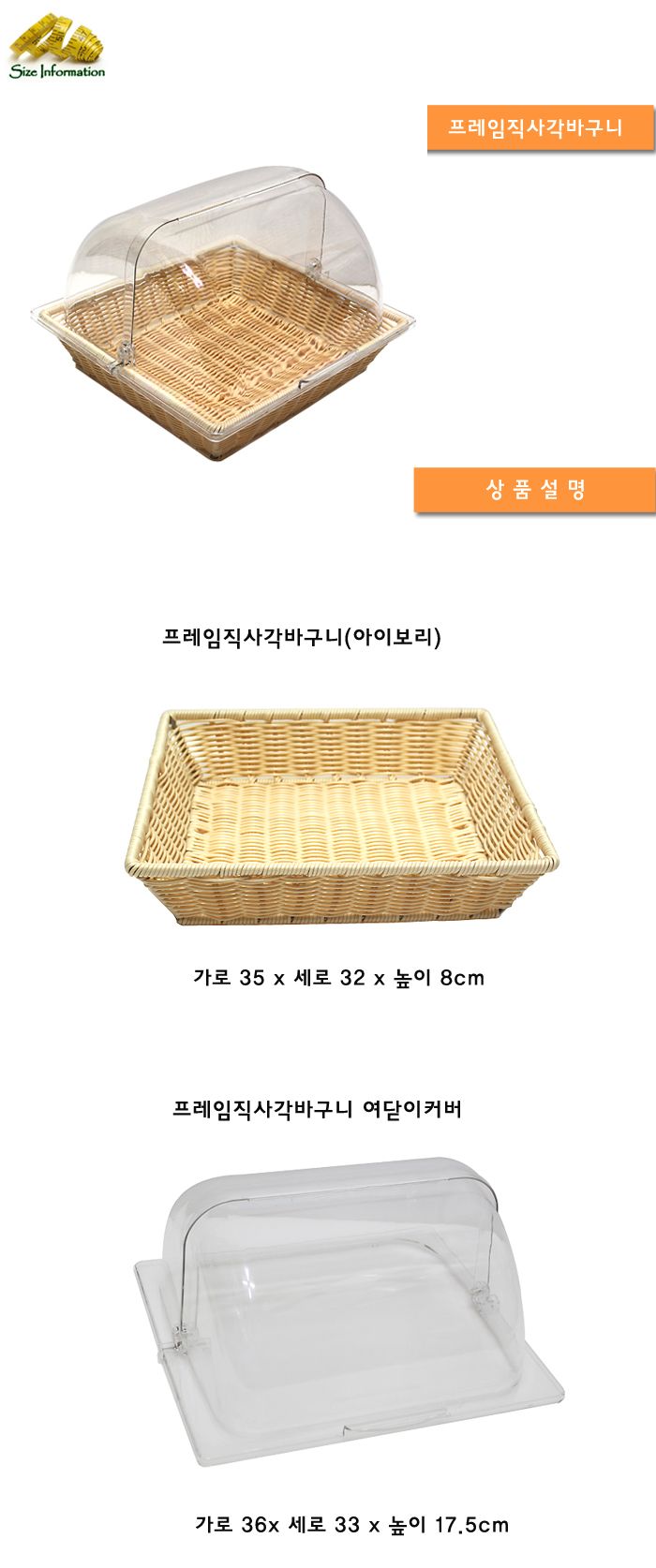 PP라탄 프레임직사각바구니(아이보리) 바구니 과일바구니 음식바구니 부엌바구니 주방바구니 인테리어바구니 인테리어식기 식기