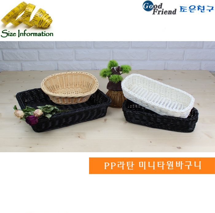 pp 라탄 미니타원 바구니(연 베이지)대 바구니 과일바구니 음식바구니 부엌바구니 주방바구니 인테리어바구니 인테리어식기 식기