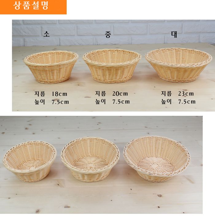 pp 라탄 미니라운드 바구니(연 베이지)소 바구니 과일바구니 음식바구니 부엌바구니 주방바구니 인테리어바구니 인테리어식기 식기