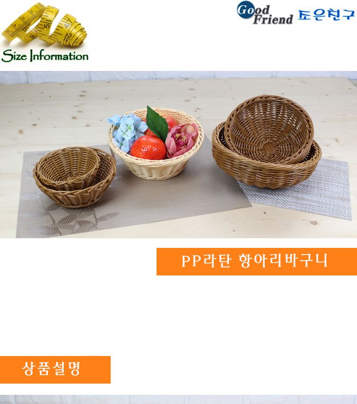 pp 라탄 항아리바구니 중 바구니 과일바구니 음식바구니 부엌바구니 주방바구니 인테리어바구니 인테리어식기 식기