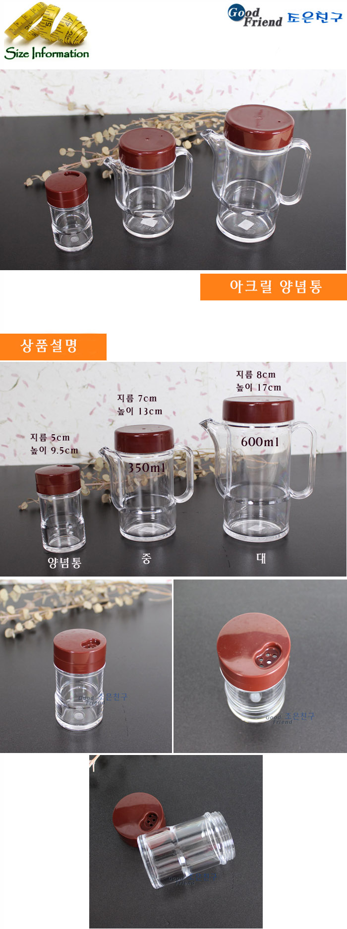 아크릴 양념통 소금 후추통 양념병 양념통 양념보관통 양념보관병 소금통 후추통 소금병 후추병 양념보관용기 소금용기