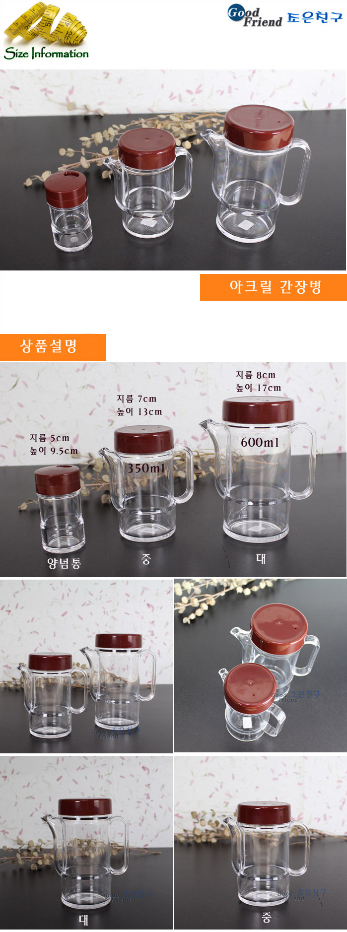아크릴 간장병 대 양념병 양념통 양념보관통 양념보관병 간장소스병 간장소스통 소스보관용기 양념보관용기 간장병 간장통