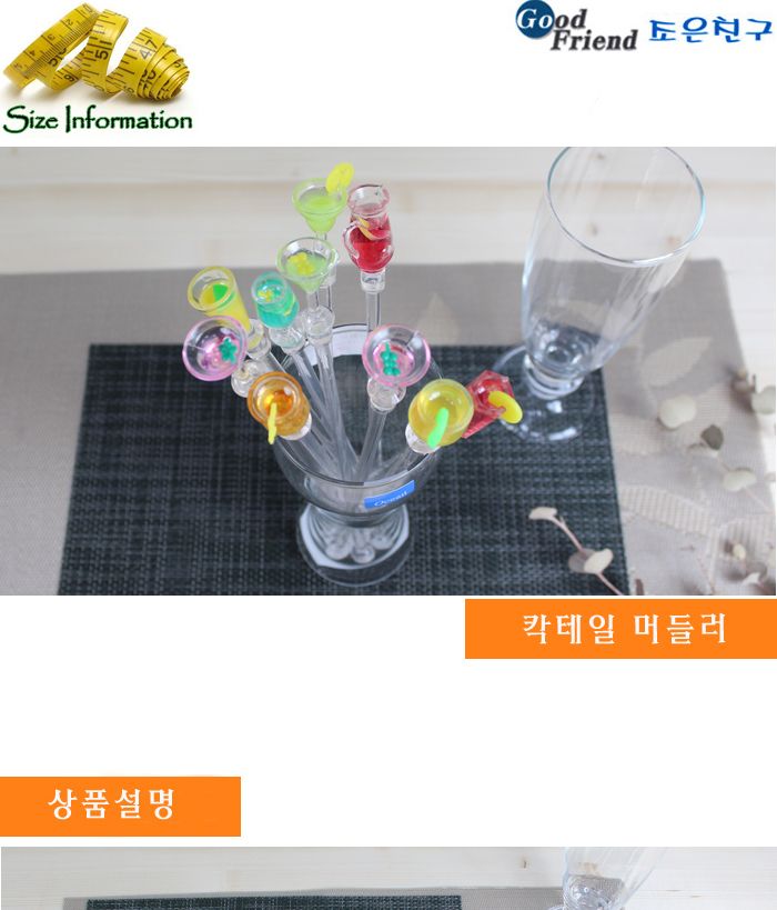 칵테일 머들러(일자형) 머들러 모형머들러 장식용머들러 칵테일머들러 일자형머들러 예쁜머들러 컵장식 컵인테리어 칵테일장식 칵테일장식품