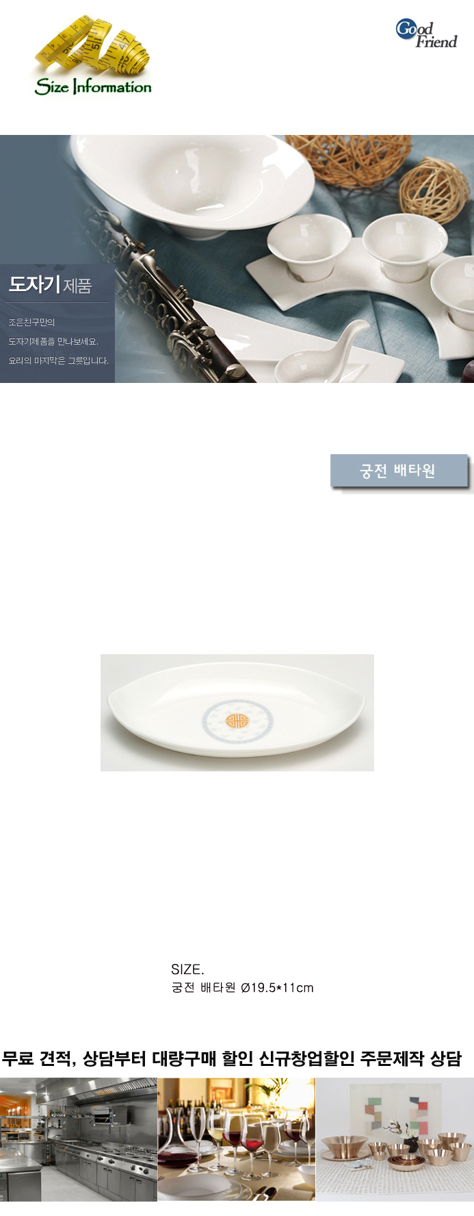 궁전 배타원 식기 접시 배타원접시 도자기식기 도자기접시 타원도자기접시 다용도접시 업소용식기 업소용접시 반찬접시