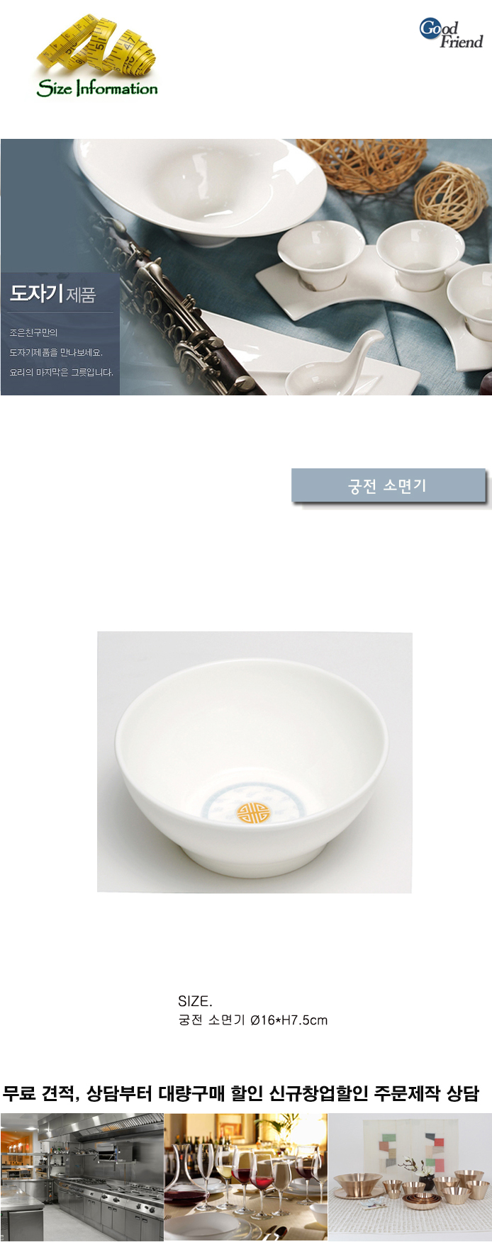 궁전 소면기 식기 면기 소면기 면그릇 도자기그릇 도자기식기 도자기면기 소면그릇 원형면기 심플면기