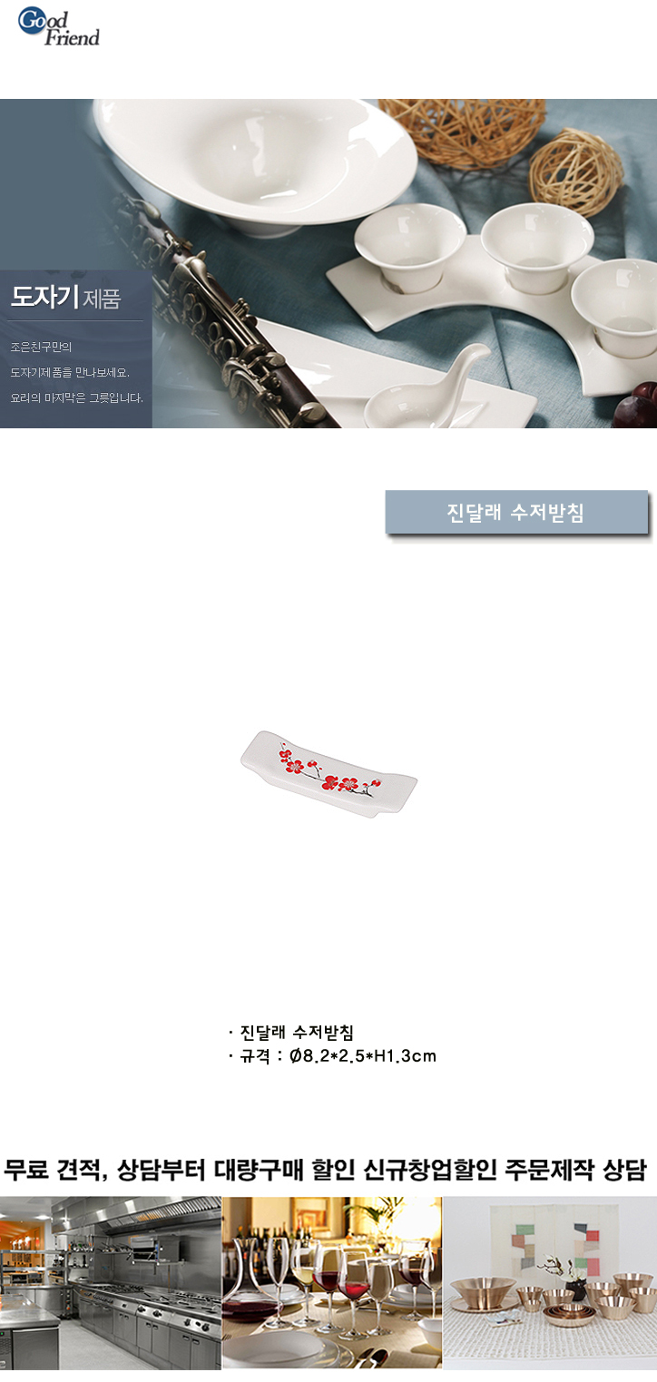 진달래 수저받침 수저받침 수저받침대 젓가락받침 젓가락받침대 숟가락받침 숟가락받침대 가족수저받침 도자기수저받침 디자인수저받침 꽃무늬수저받침