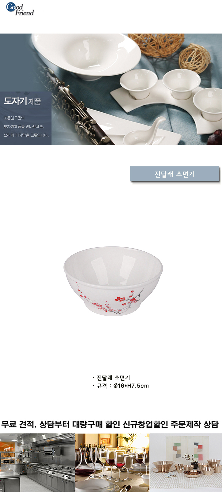 진달래 소면기 소면그릇 면그릇 짜장그릇 국수그릇 우동그릇 냉면그릇 짜장기 냉면기 우동기 음식그릇