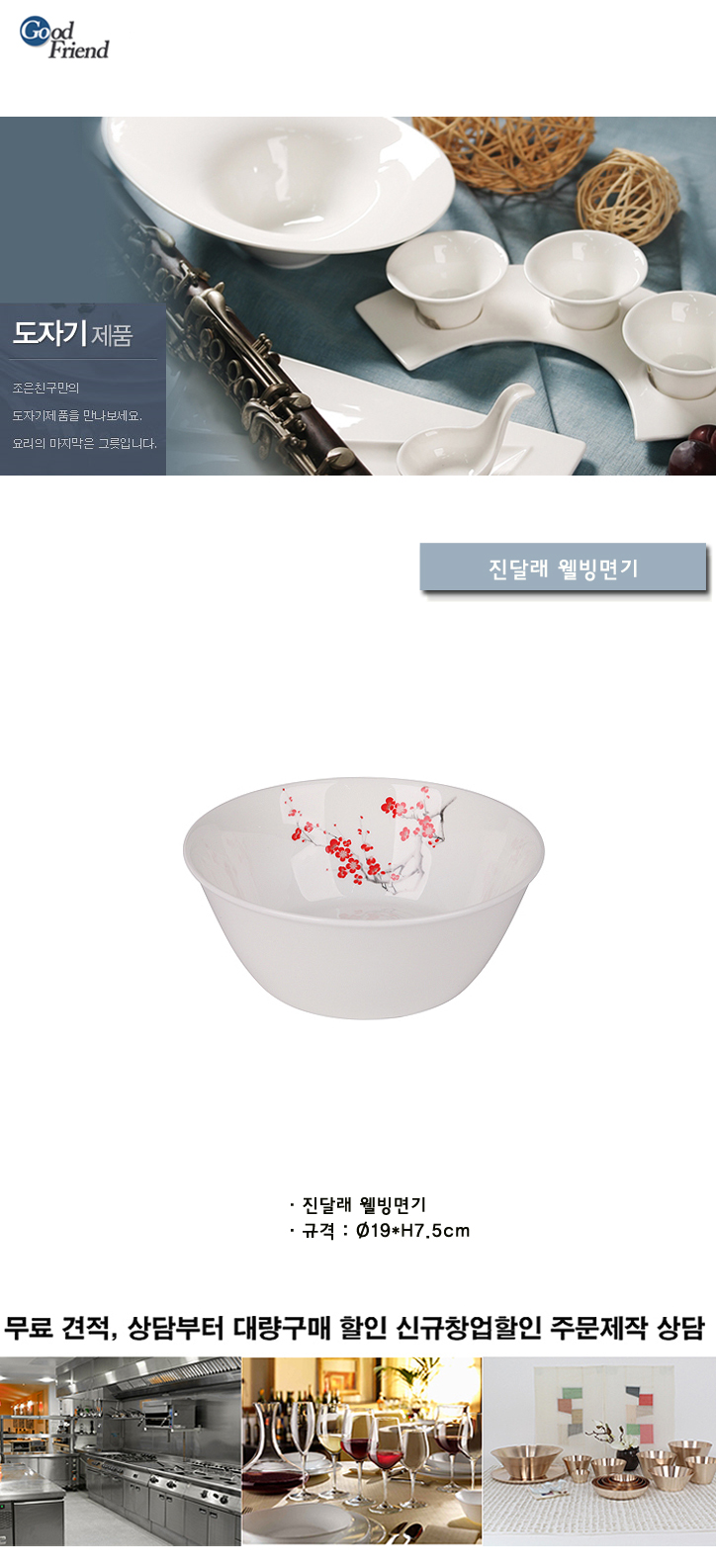 진달래 웰빙면기 면기 면그릇 짜장그릇 국수그릇 우동그릇 냉면그릇 짜장기 냉면기 우동기 음식그릇
