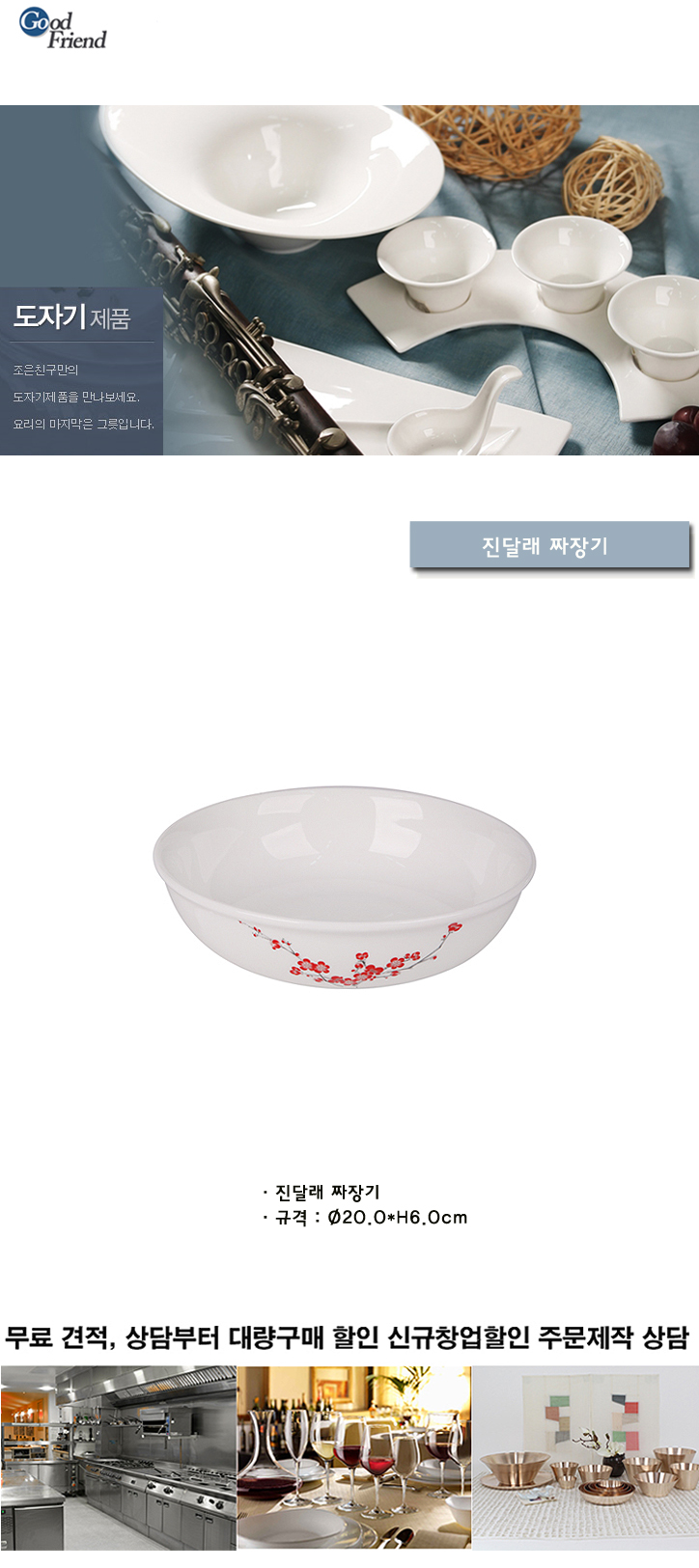 진달래 짜장기 면기 면그릇 짜장그릇 국수그릇 우동그릇 냉면그릇 짜장기 냉면기 우동기 음식그릇