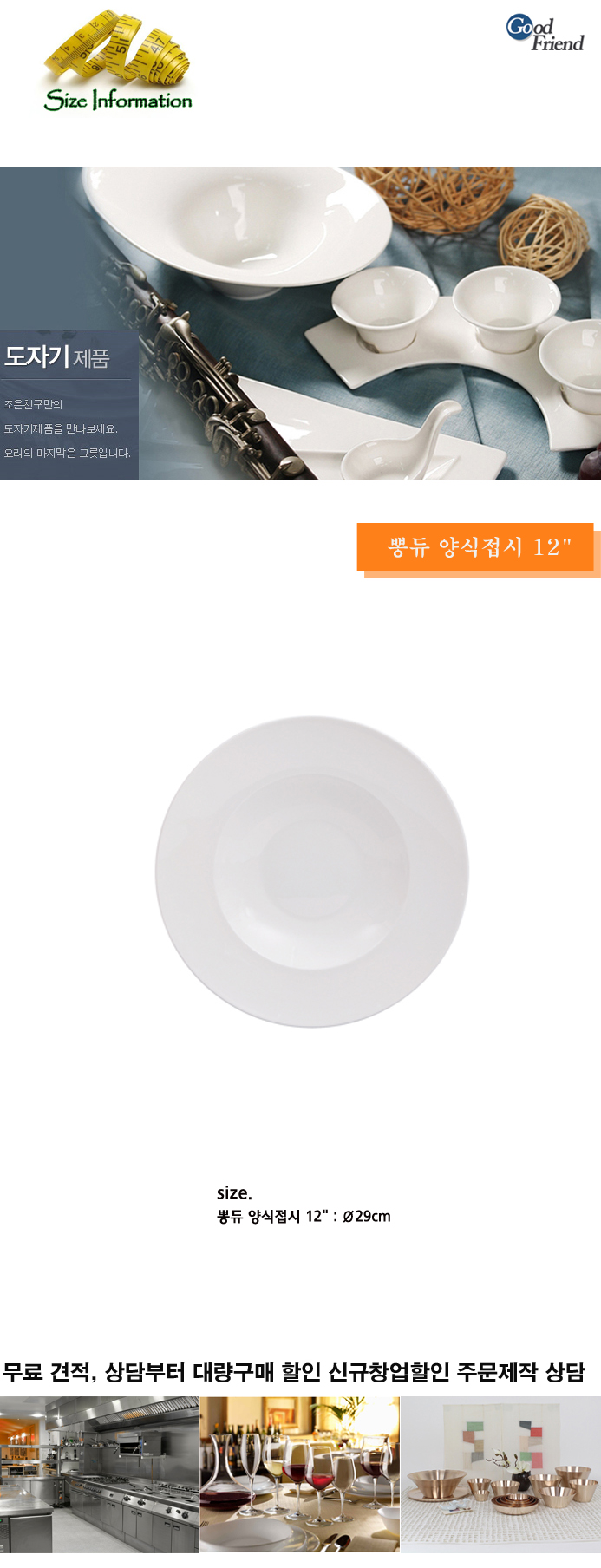 양식 뽕듀양식접시12 접시 식기 주방접시 주방식기 부엌접시 부엌식기 신혼접시 신혼식기 인테리어접시 인테리어식기