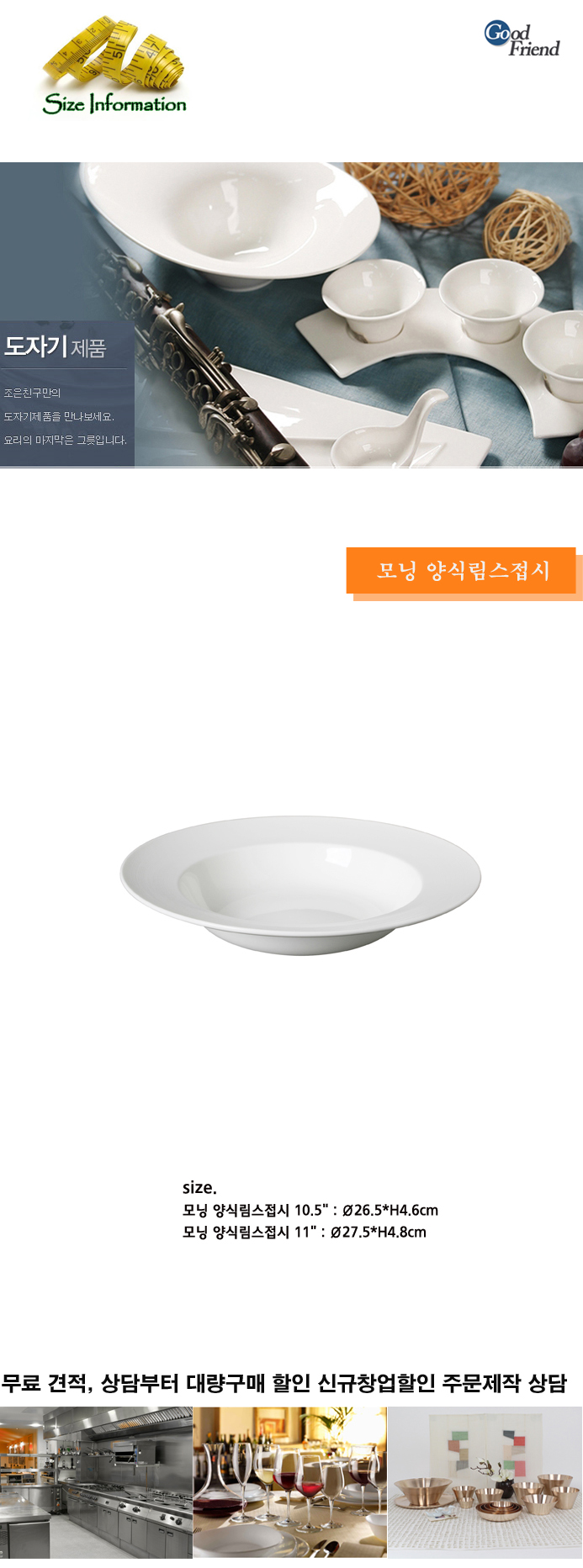 모닝 양식림스접시 접시 식기 주방접시 주방식기 부엌접시 부엌식기 신혼접시 신혼식기 인테리어접시 인테리어식기